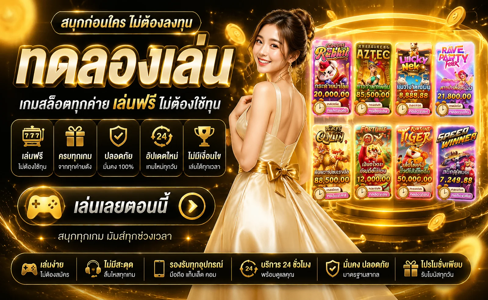 แบนเนอร์ทดลองเล่นสล็อตฟรี MAW78 ทุกค่าย