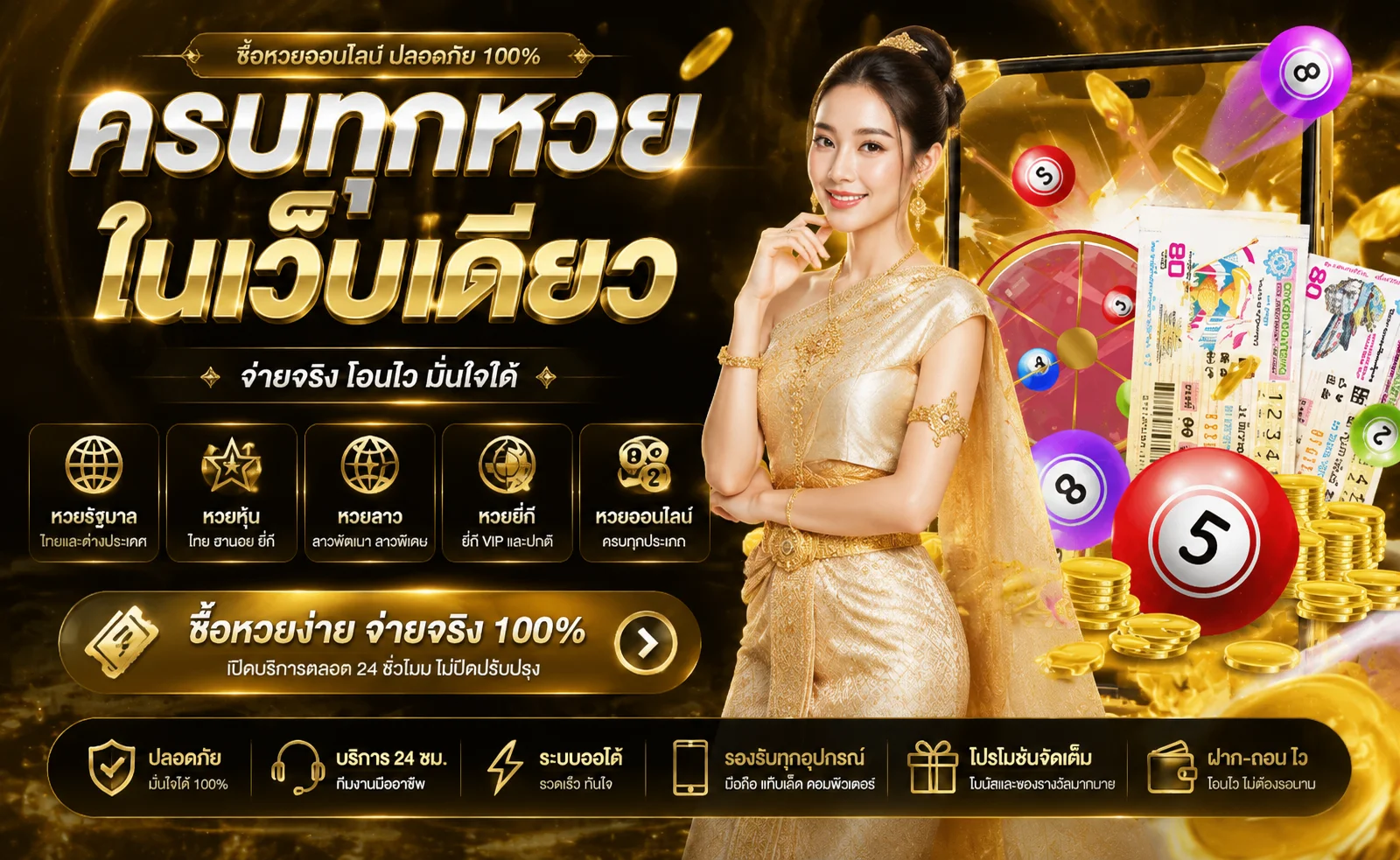 แบนเนอร์แทงหวยออนไลน์ MAW78 หวยไทย หวยลาว หวยหุ้น