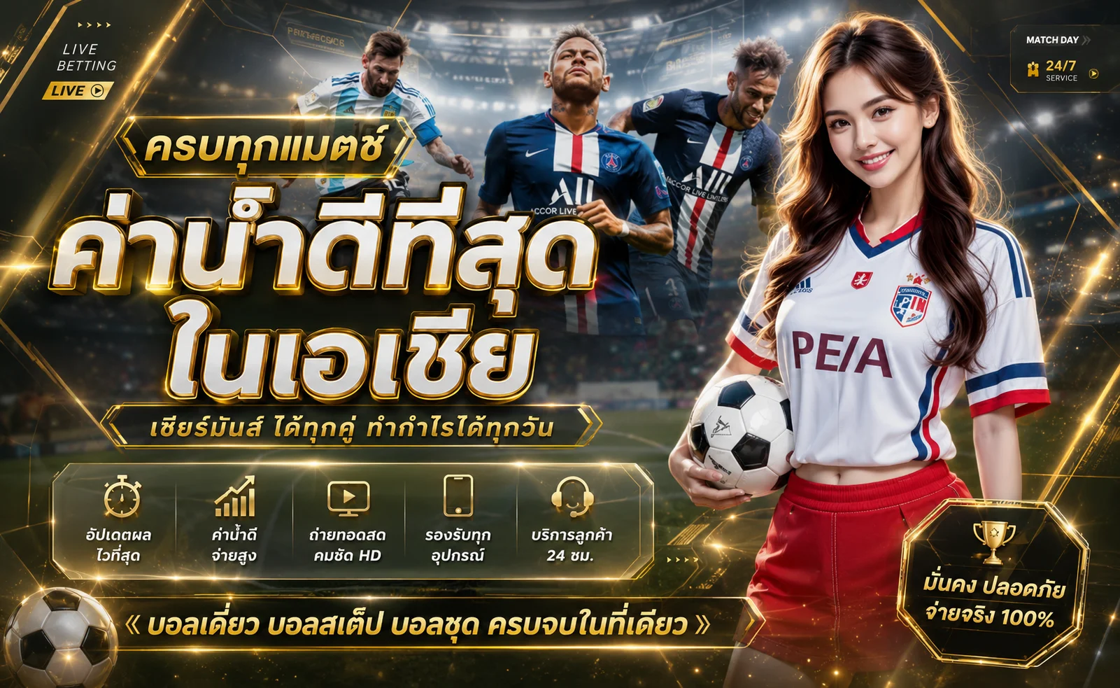 แบนเนอร์แทงบอลออนไลน์ MAW78 ครบทุกลีก ราคาน้ำดี